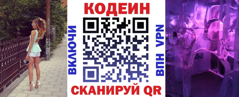 площадка формула  как найти   Верхний Тагил  Codein напиток Lean (лин) 